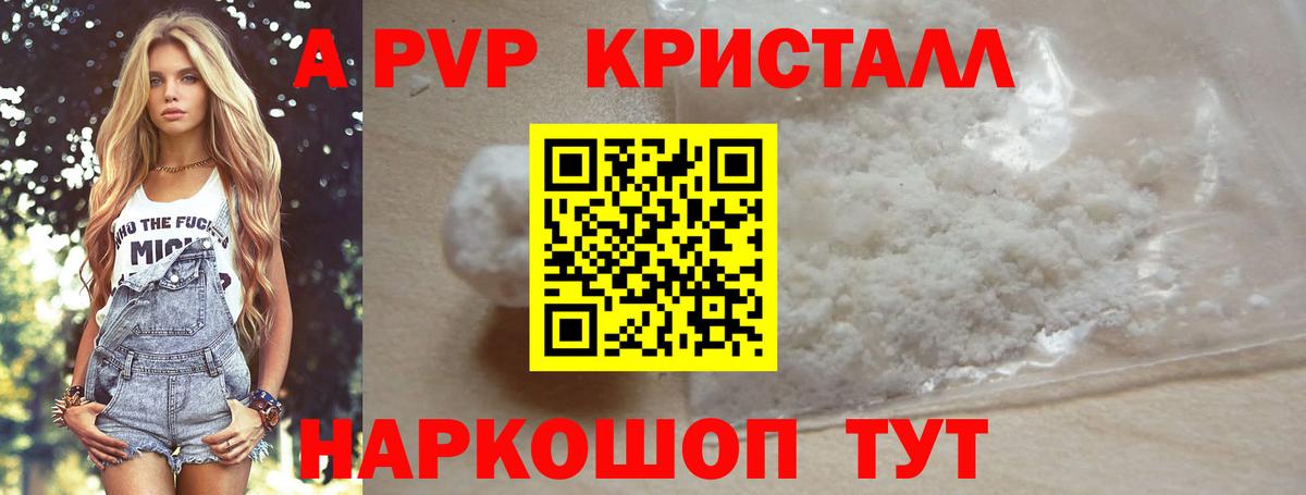 A PVP Crystall Снежинск