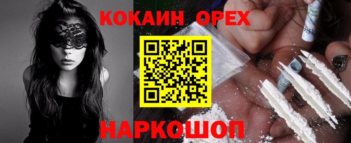 Снежинск  COCAIN Columbia  Вход с VPN  Кокаин  Cocaine 98% 
