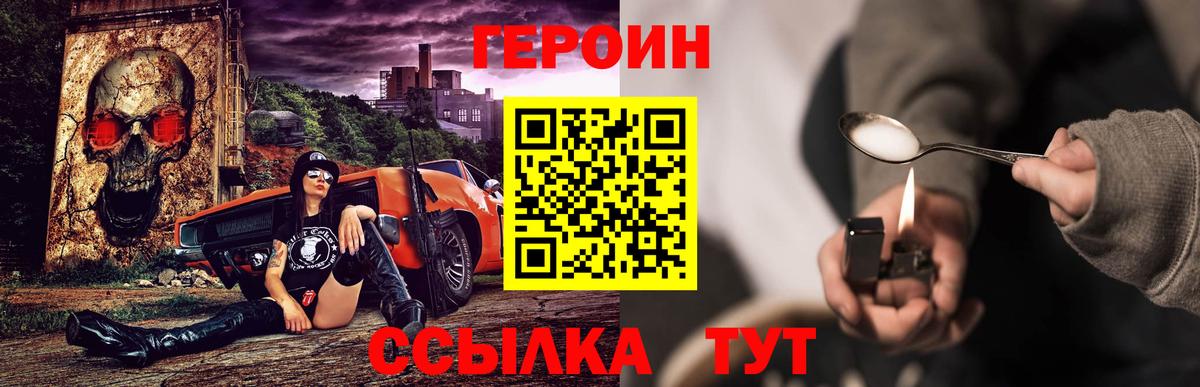 Снежинск  Героин  Вход с VPN  Героин белый 