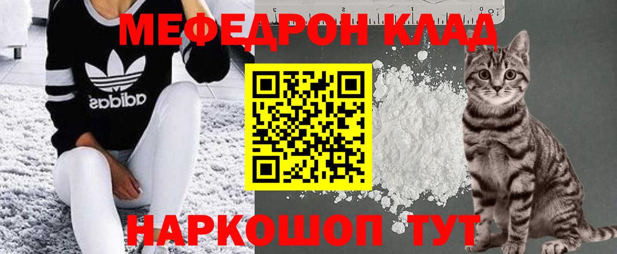 Меф мяу мяу мука Снежинск