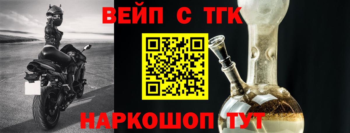 ТГК вейп Снежинск